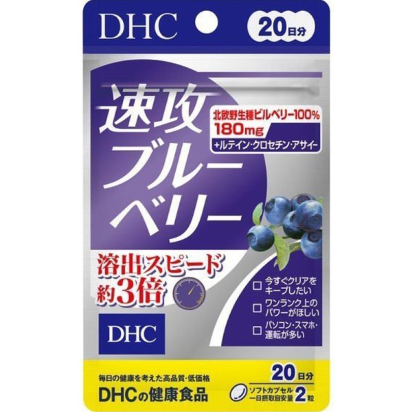 DHC 速攻藍莓精華 (20日份)