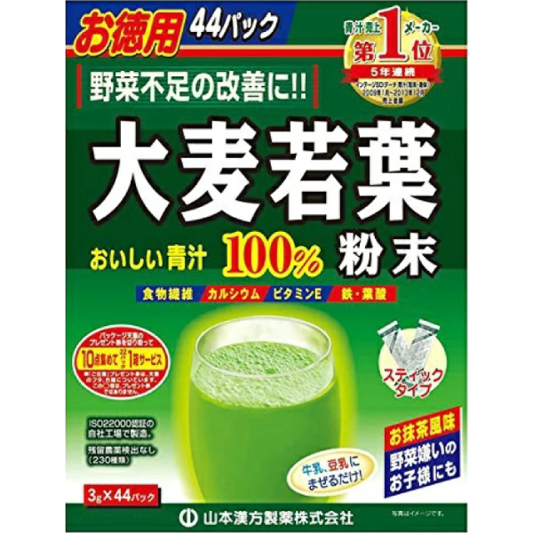 大麥若葉 粉末44包