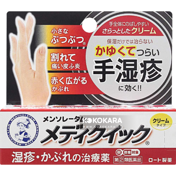 484. ROHTO 曼秀雷敦 MediQuick 手濕疹治療藥乳霜 8g 