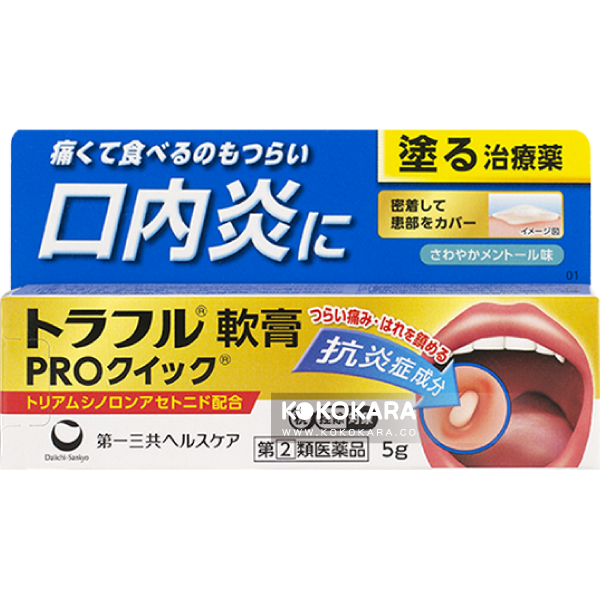 第一三共 口內炎 Traful 軟膏 PRO Quick 5g