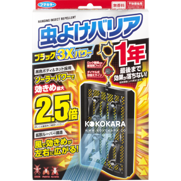 虫よけバリアブラック3X 2個入