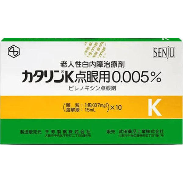 539.處方 <千壽> 老人性白內障治療点眼液0.005%