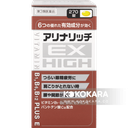 米田藥品工業 Alinarich EX HIGH 合利他命強效B群 270錠