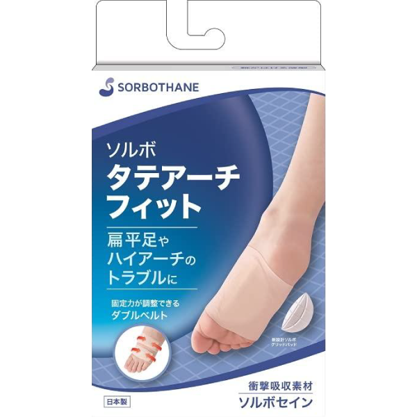 ソルボタテアーチフィット扁平足護具