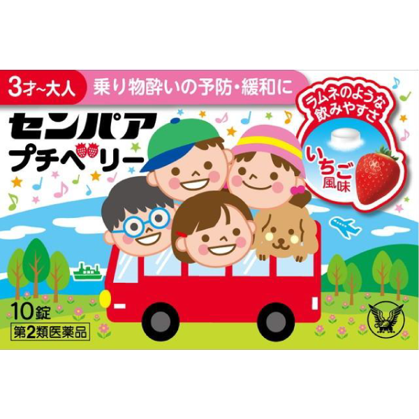 413. 大正製藥SEMPER 仙派錠 / 大正兒童暈車藥 草莓味 10錠