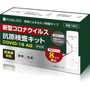 新型コロナウイルス抗原検査キット