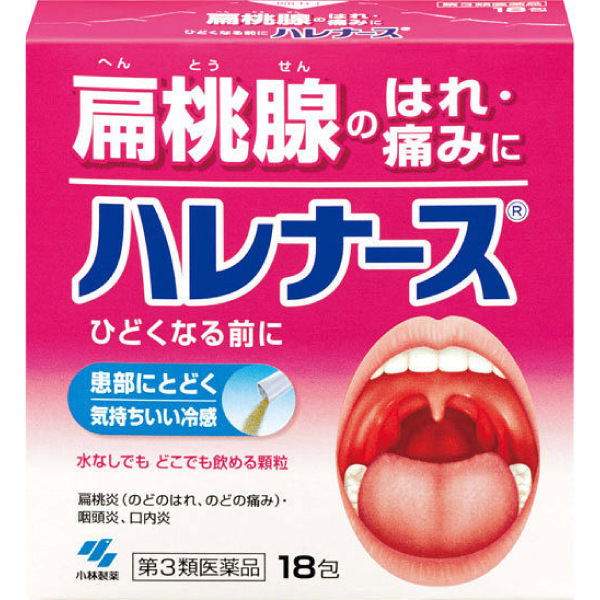 小林製藥 Harenurse 扁桃腺發炎、喉嚨腫痛藥 18包