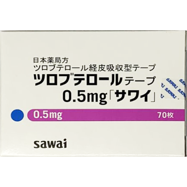 處方 サワイ  ツロブテロールテープ0.5mg  70枚入(嬰兒)