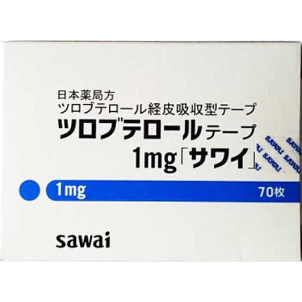 處方サワイ  ツロブテロールテープ1mg  70枚入(兒童)