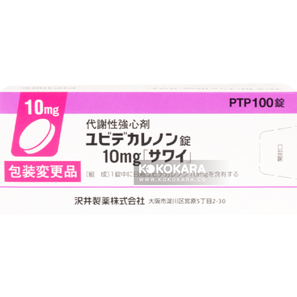 581.處方 ユビデカレノン錠10mg「サワイ」100錠/代謝性強心劑