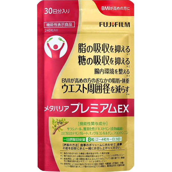 富士フイルム メタバリア プレミアムEX  サプリメント (約30日分 240粒)/減脂減糖