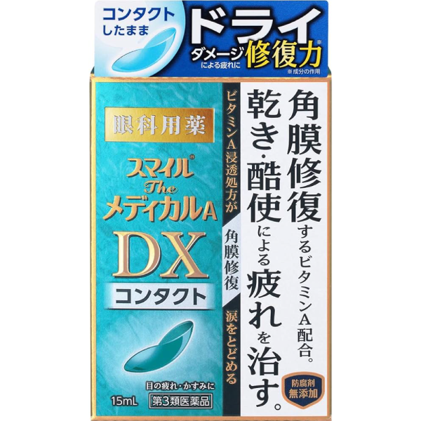 獅美露 Smile the Medical A DX 角膜修復 眼藥水 (隱形眼鏡用) 15mL