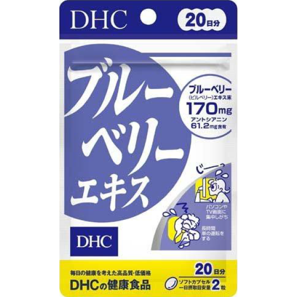 DHC 藍莓精華II (20日份)