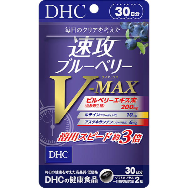 DHC 速攻藍莓 V-MAX (30日份)