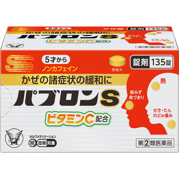 大正製藥 百保能S錠 135錠 (維生素C配合、5歲兒適用)