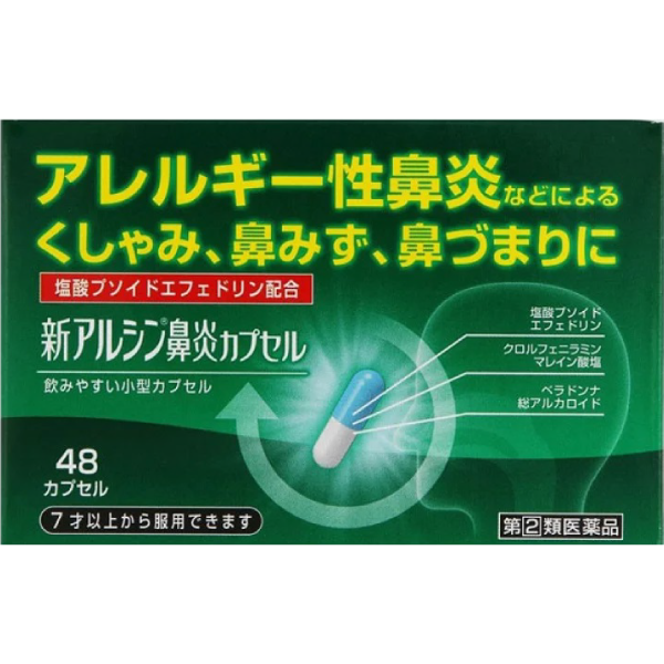 滋賀縣製藥 新アルシン鼻炎カプセル 48粒