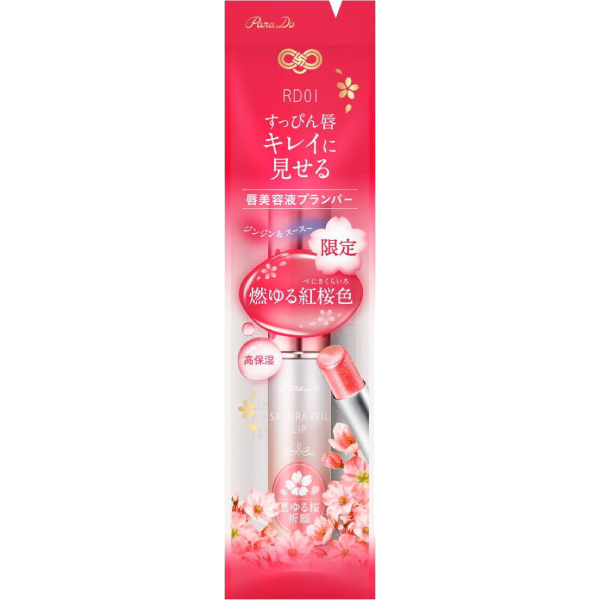 日本限定 ParaDo SAKURA VEIL LIP RD01 護唇膏 (燃紅櫻色)
