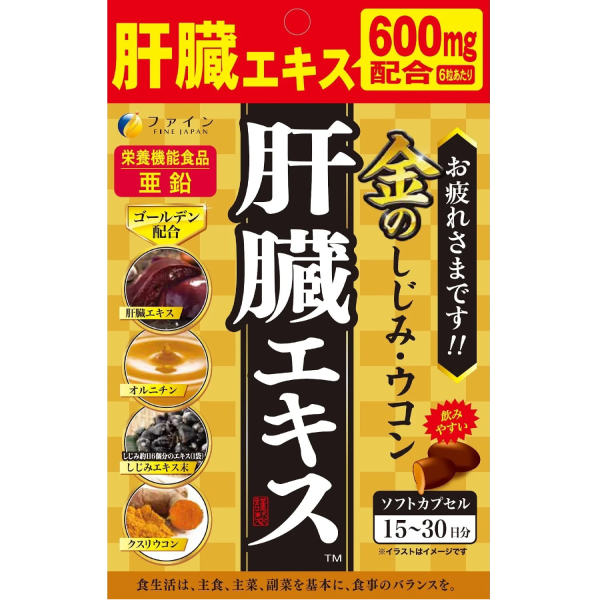 日本優之源Fine Japan 黃金蛤薑黃保肝 肝臟萃取物600mg 90粒