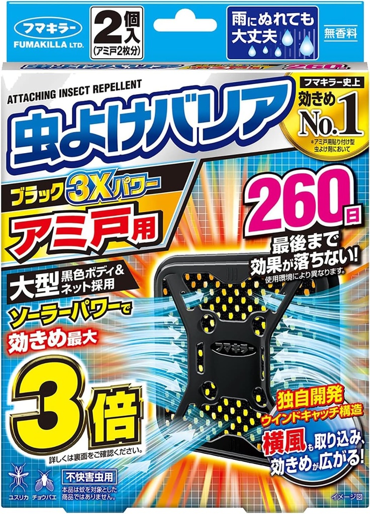 FUMAKILLA 福馬 紗門用太陽能風力 防蚊蟲屏障三倍強效版 260天 2個入裝