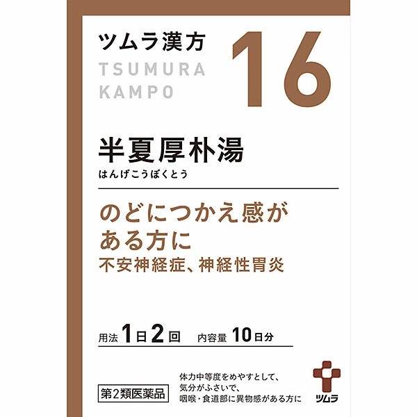 Tsumura津村 漢方半夏厚朴湯顆粒20包 /神經性胃炎
