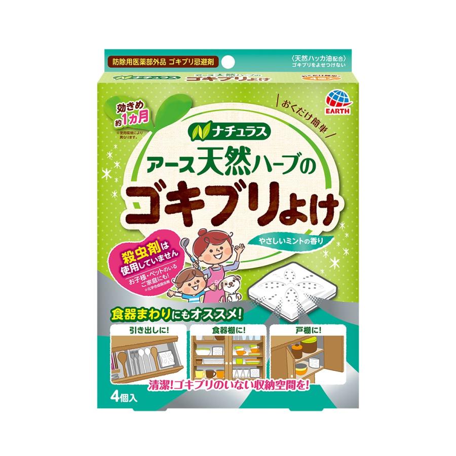 EARTH 製藥 天然ハーブのゴキブリよけ 4個入 / 草本驅蚊蟑螂劑