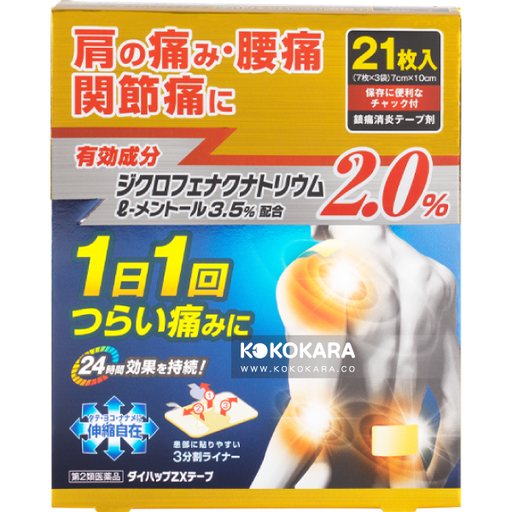 [大石膏盛堂] 093. 大石膏盛堂 鎮痛消炎 2.0% ZX貼布 21枚入