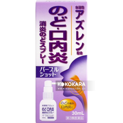 [白金製藥] 179. 白金製藥 Purple Shot 喉嚨消炎噴劑 30mL