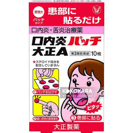 [大正製藥] 229. 大正A 口內炎貼片 (白盒) 10枚 / 口內炎、舌炎治療