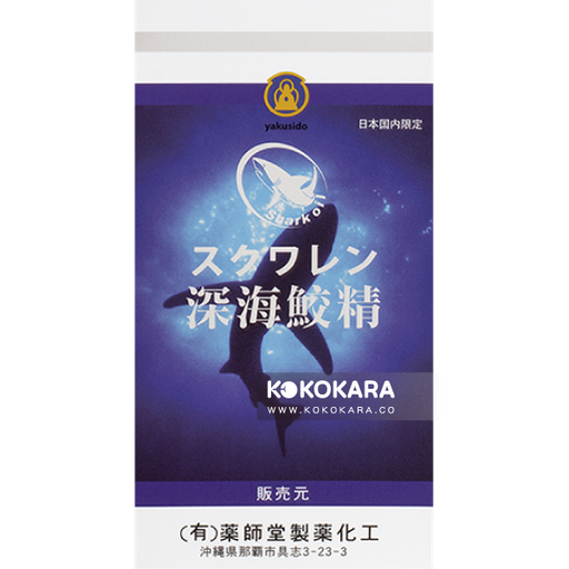 [藥師堂製藥化工] 310. 藥師堂 深海鮫精 330粒