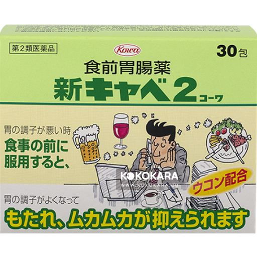 [KOWA 興和] 336. 興和 食前胃腸藥 30包 / 欣克潰2顆粒 飯前胃腸藥 隨身包