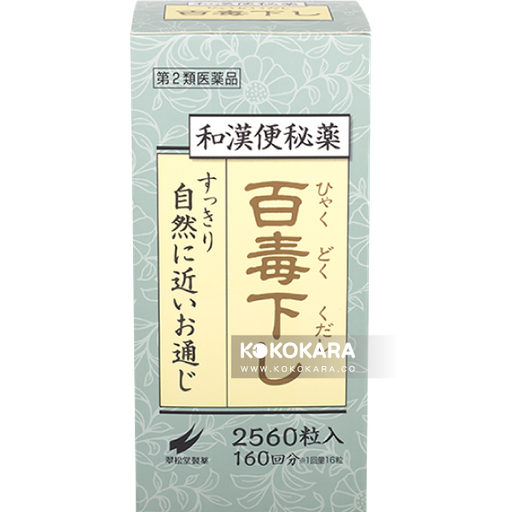 [翠松堂製藥] 翠松堂製藥 和漢便祕藥 百毒下 2560粒