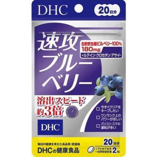 [DHC] DHC 速攻藍莓精華 (20日份)