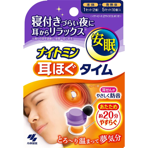 [小林製藥] 475.小林製藥 Nightmin 舒眠發熱耳塞