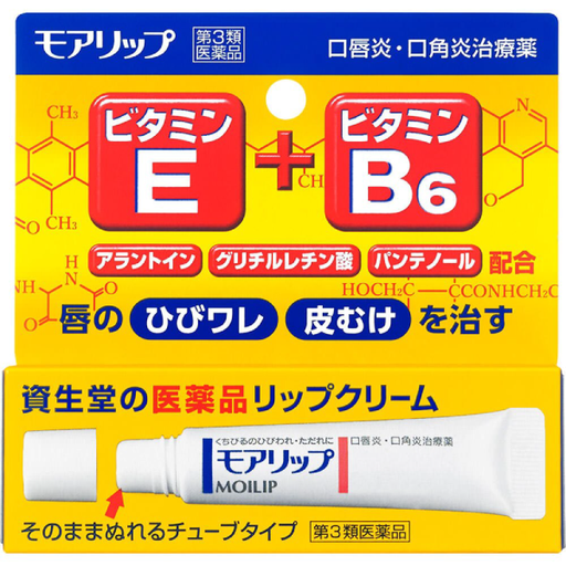 [Shisedo 資生堂] 資生堂 MOILIP 護唇膏 8g / 口唇炎・口角炎治療藥