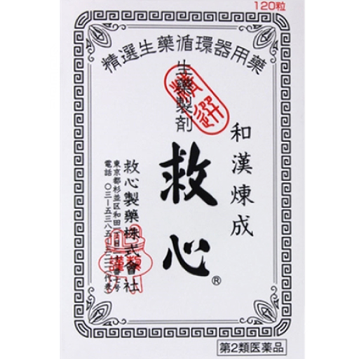 [救心] 救心 120粒