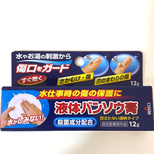 [万協製藥] 萬協製藥 液体絆創膏 12g