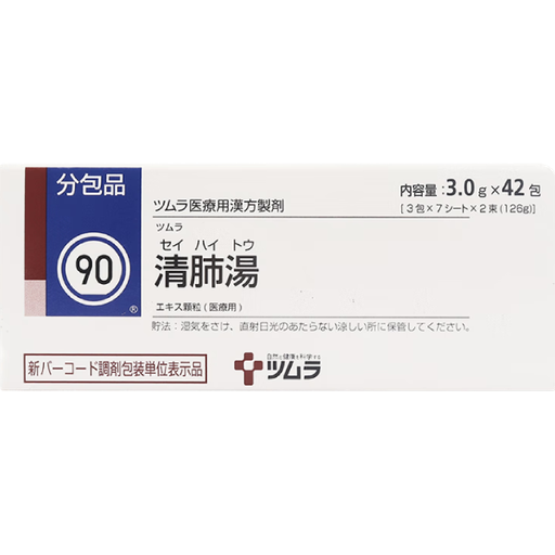 [Tsumura] 592.處方 津村 Tsumura 清肺湯42包入/盒