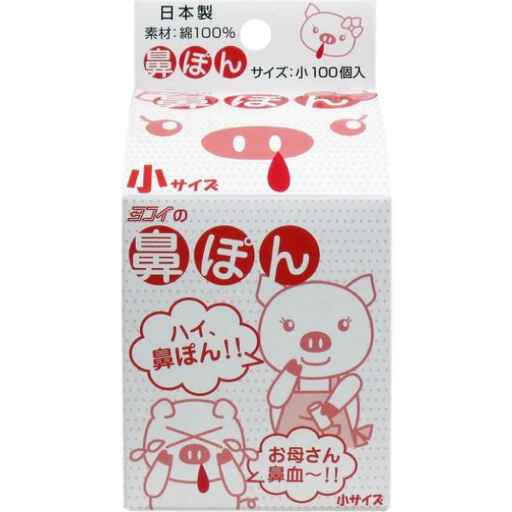 [有限会社ヨコイ] 日本製 止鼻血鼻水神器 100個入 (小)