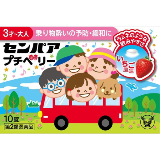 [大正製藥] 413. 大正製藥SEMPER 仙派錠 / 大正兒童暈車藥 草莓味 10錠