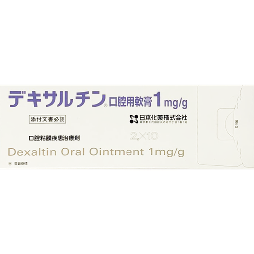 [日本化薬] 523.處方 日本化藥 日本口腔黏膜修復軟膏0.1% Dexaltin Oral Ointment  (2gx10)