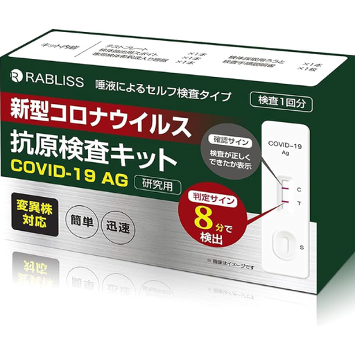 [株式会社威風堂] 新型コロナウイルス抗原検査キット