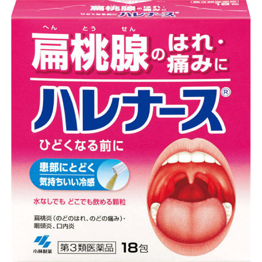 [小林製藥] 小林製藥 Harenurse 扁桃腺發炎、喉嚨腫痛藥 18包