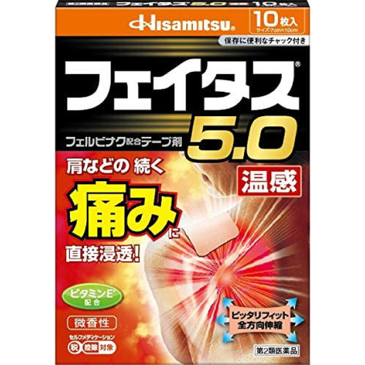 [Hisamitsu 久光] 435. Hisamitsu 久光製藥溫感痠痛貼布 Feitas 5.0 10片入