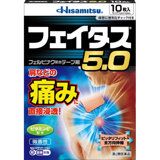 [Hisamitsu 久光] Hisamitsu 久光製藥 Feitas 5.0 冷感酸痛貼布10片
