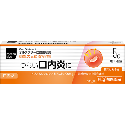 [松本清 matsukiyo] オルテクサー口腔用軟膏 5g