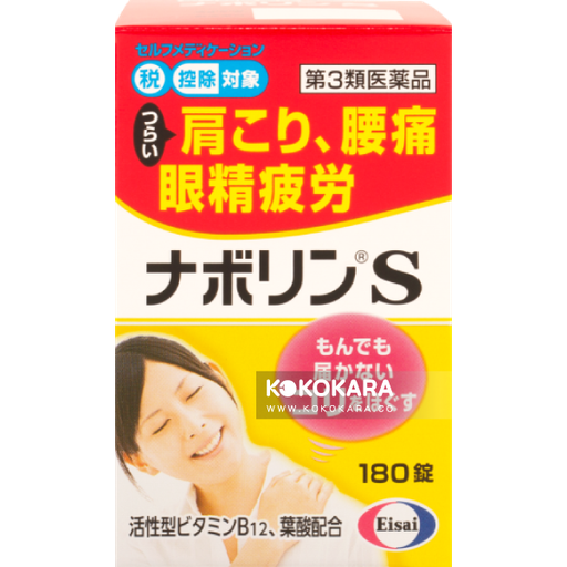 [EISAI 衛采] 377.Eisai 衛采 Nabolin S 緩和肩膀痠痛、腰痛、眼睛疲勞 180錠
