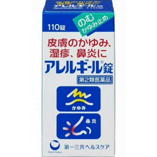 [第一三共] 第一三共 ALLERGIEL 皮疹鼻炎抗過敏藥 110錠