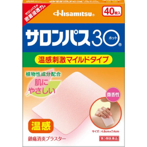 [Hisamitsu 久光] 409. Hisamitsu 久光製藥 撒隆巴斯30 溫感痠痛貼布 40枚入