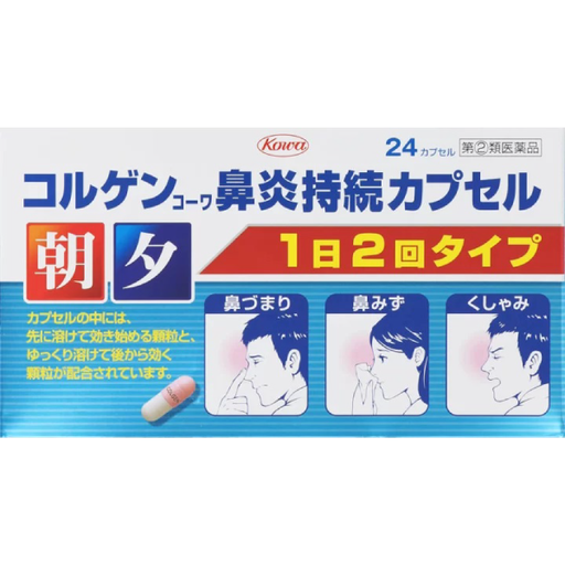 [KOWA 興和] 興和 Colgen Kowa 鼻炎緩解持續膠囊 24 粒