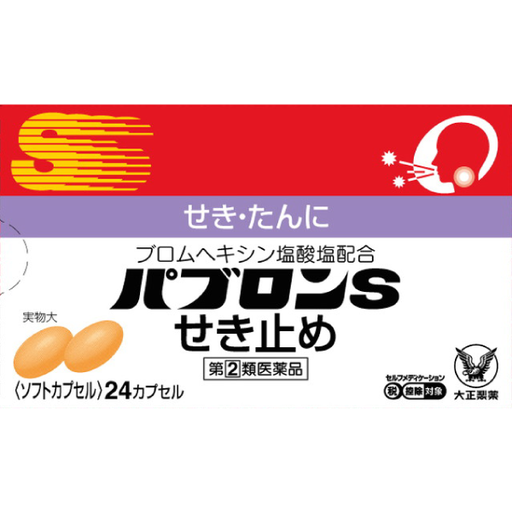 [大正製藥] 大正 百保能S 止咳膠囊 24錠